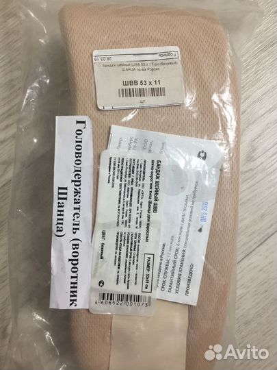 Бандаж шейный orto