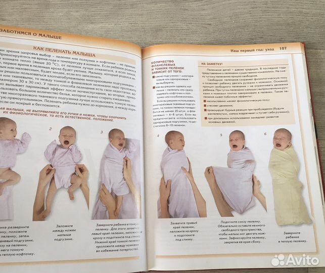 Книга «Мать и дитя»