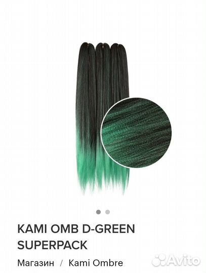 Канекалон Ками Cami Cami