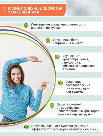 Наколенники