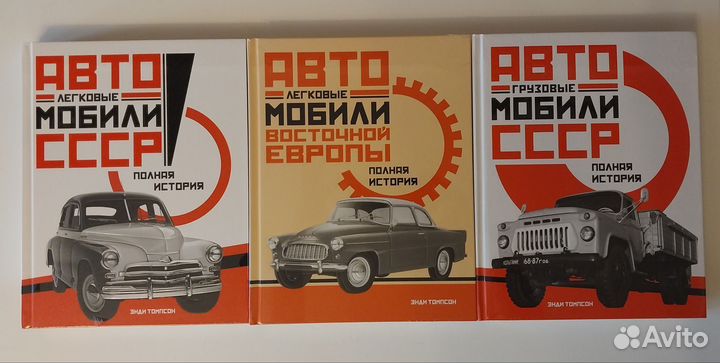 Легковые и грузовые автомобили.Энциклопедия 3 тома