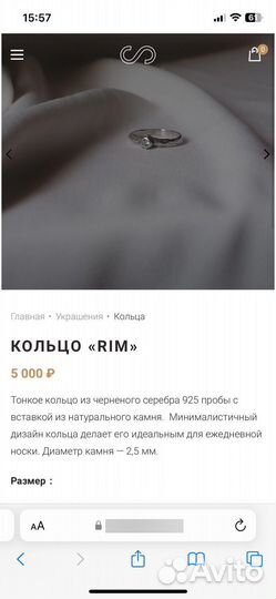 Кольцо RIM