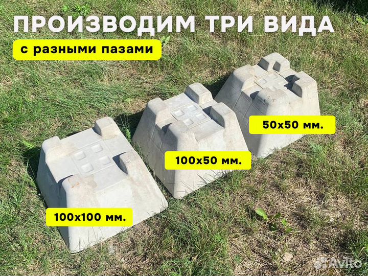 Фундаментные блоки Кросс Блоки Опоры 100*50мм