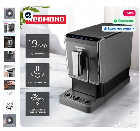 Кофемашина автоматическая redmond RCM-1517 Новая