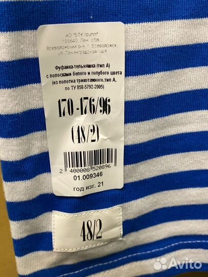 Тельняшка уставная 48/2