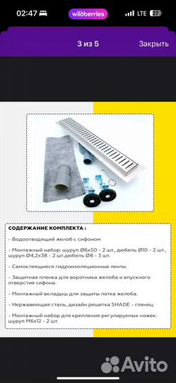 Душевой трап 70 x 700