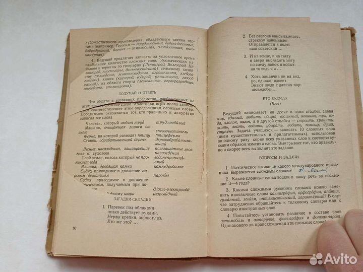 Занимательная грамматика часть 1 и 2 Арсирий