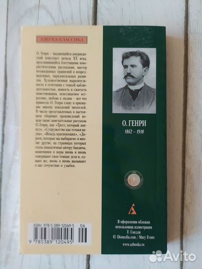 «Супружество как точная наука» О. Генри