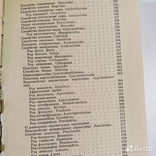 Аквариум и его обитатели книга автор Ефремов