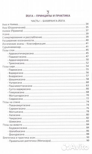 Учебник терапевтической йоги - Дилипкумар К. В