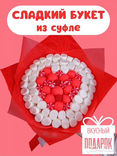 Сладкий букет из суфле и мармелада, набор