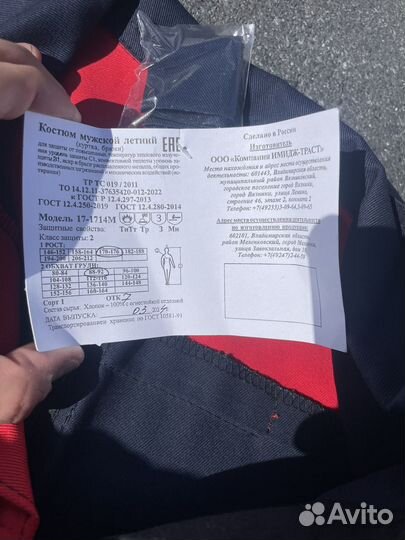 Спецодежда