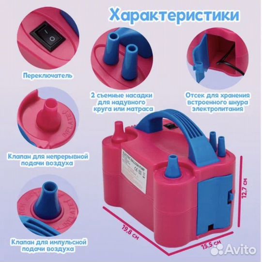 Насос для воздушных шаров (аренда)