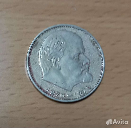 Рубль юбилейный продаю