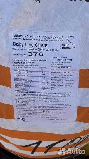 Baby Line chick от 0 по 25