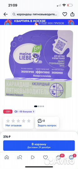 Карандаш пятновыводитель для белья