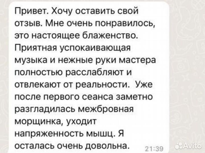 Массаж лица Уфа