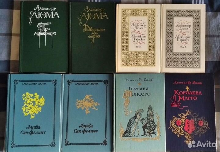 Книги А. Дюма