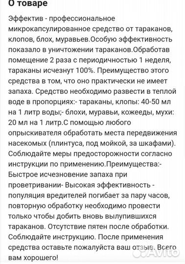 Средство от тараканов и клопов эффектив