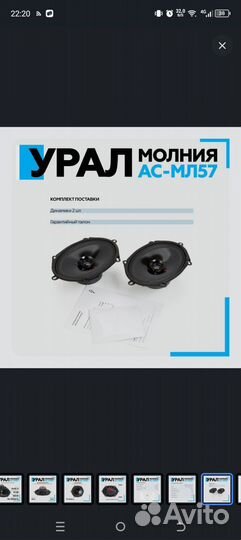 Динамики овалы Урал молния