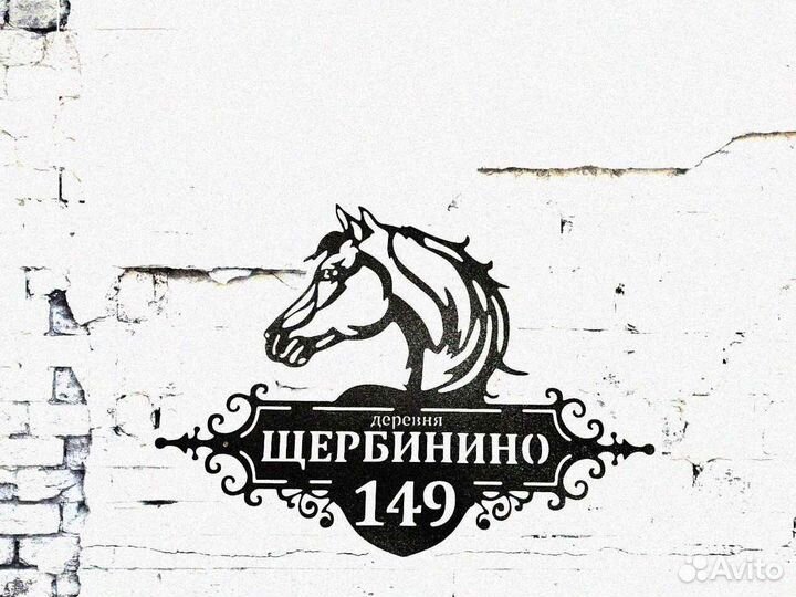 Стильная адресная табличка