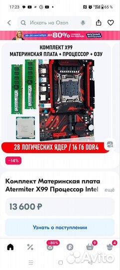 Комплект Atermiter X99 2680v4 dual 32gb ram новый