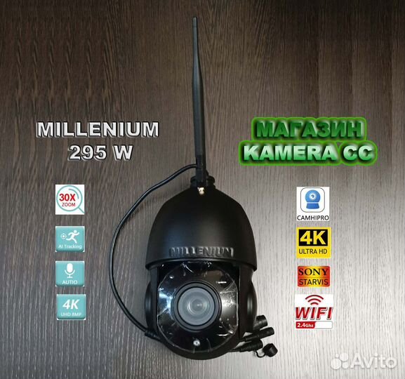 Камера IP уличная WiFi 8 Mpix зум 30X + карта 128G