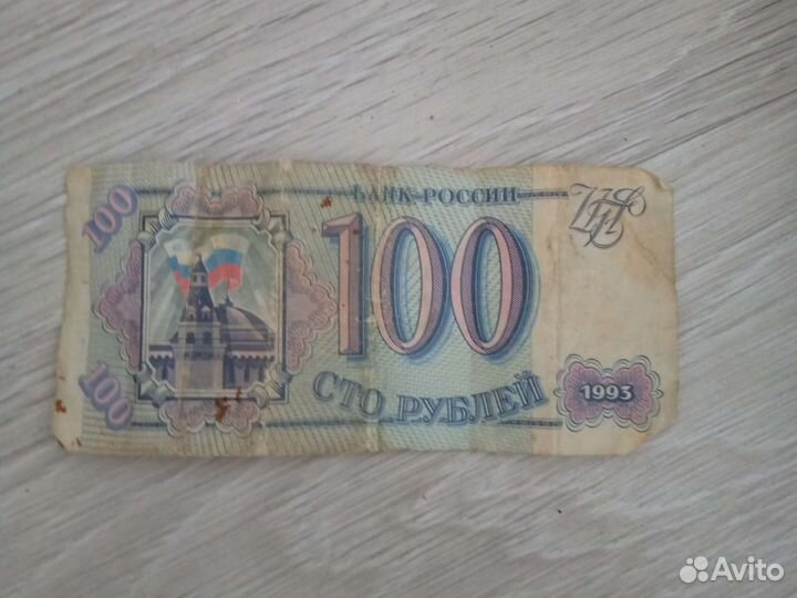 100рублей 1993 года тип литер большая маленькая