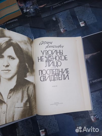 Светлана Алексеевич, У войны не женское лицо, 1989