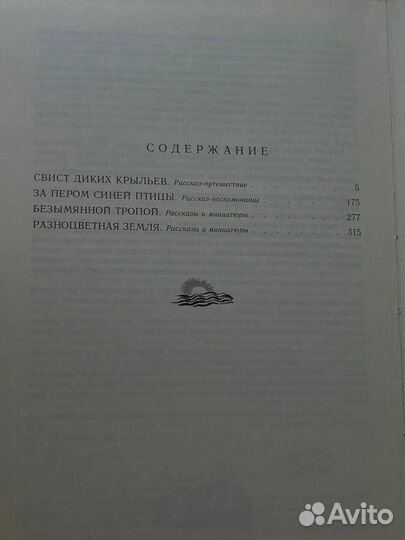 Николай Сладков. Собрание сочинений в трех томах. Том 3