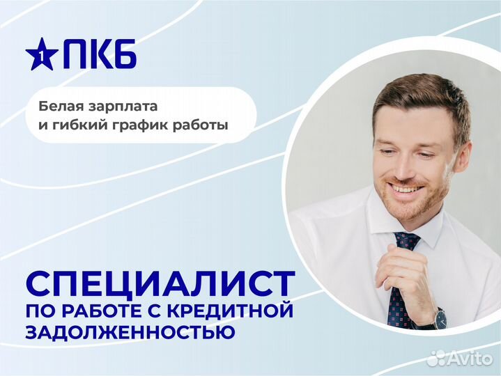 Выездной специалист по рефинансированию