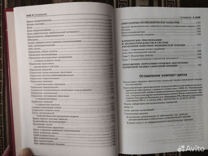 Книга Руководство по первичной мед.-сан. помощи