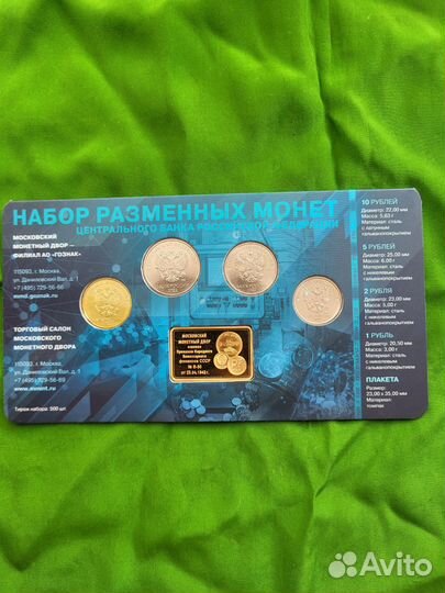 Коллекционный набор монет 2022 с жетоном