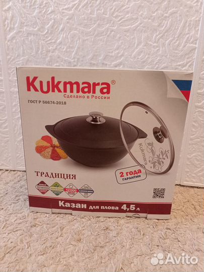Кастрюля-казан Кukmаrа 4,5 л новая