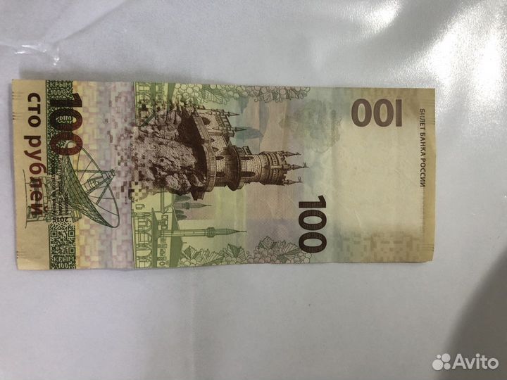 Купюра 100р крым