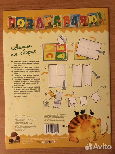 Комплект флажков Поздравляю С Днём Рождения