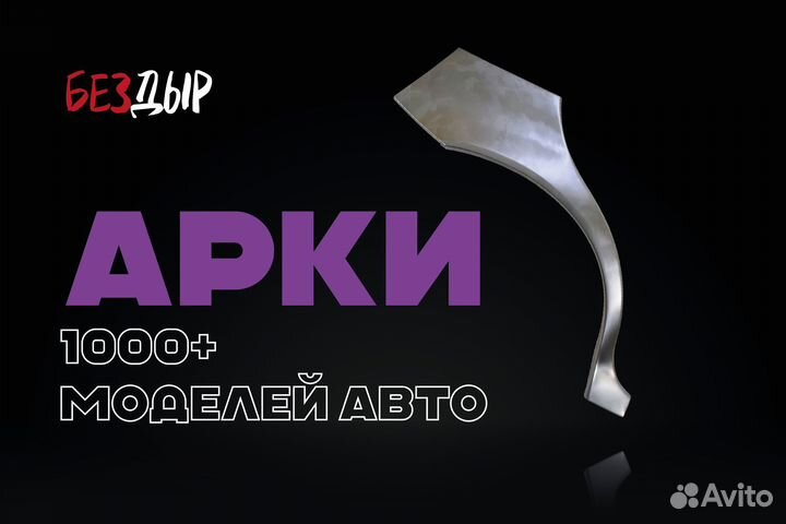 Арка Peugeot Partner 1 правая