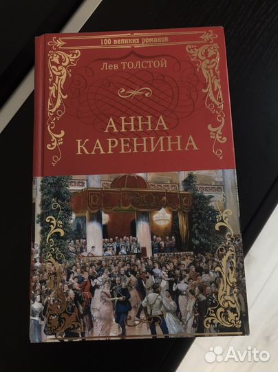 Книга Л.Толстого 