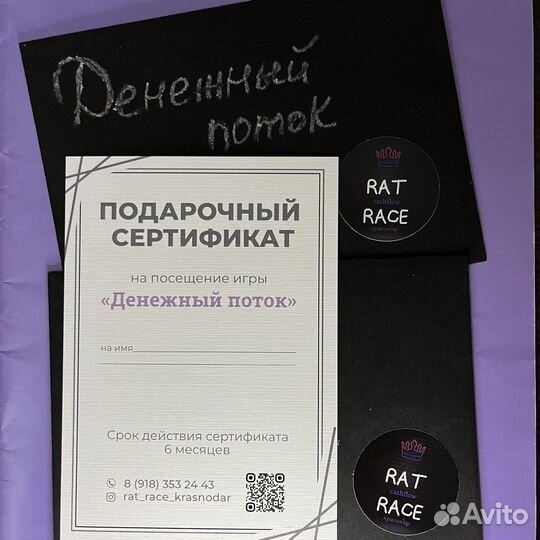 Подарочный сертификат на игру Денежный поток