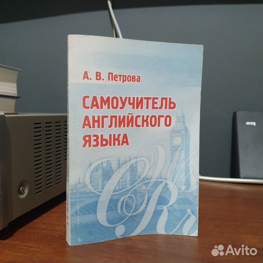 Книга Самоучитель английского языка