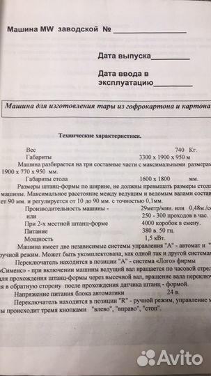 Валковый пресс