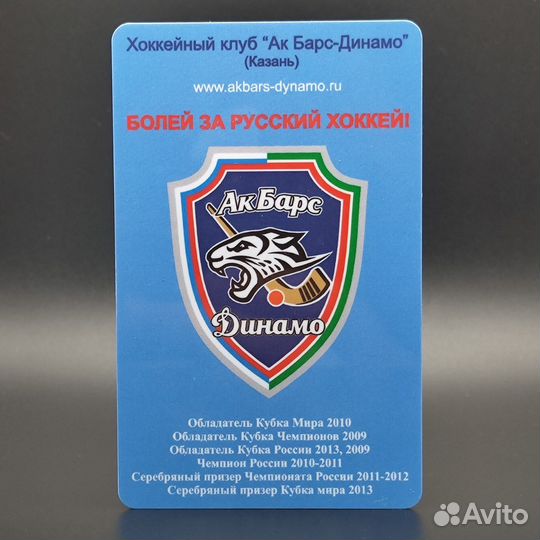 Транспортная карта Казани ак Барс Динамо Хоккей