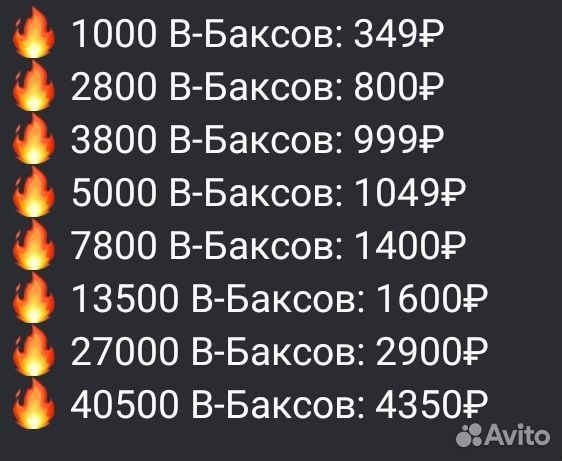 Fortnite v bucks вбаксы