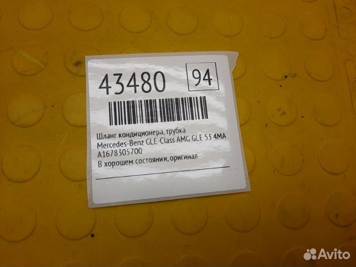 Б/У Шланг кондиционера, трубка В хорошем