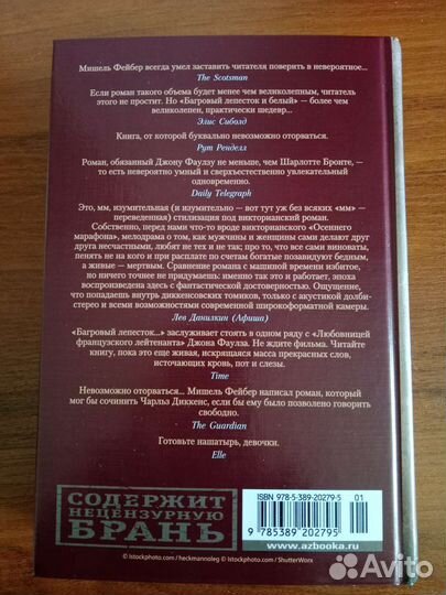 Книги: Мишель Фейбер и Айн Рэнд