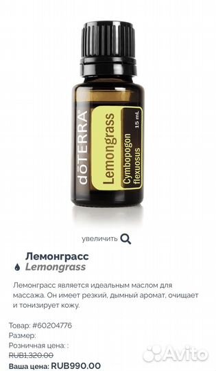 Масло Лемонграсс doterra, Дикий апельсин doterra