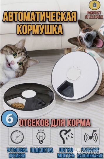 Автоматическая кормушка