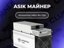 Асик Whatsminer M60S 184T / Майнинг Оборудование