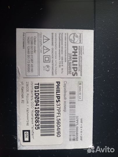 Телевизор philips 37д.+кронштейн+TV-приставка
