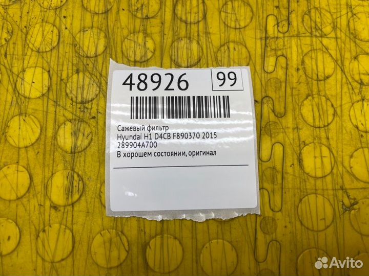 Б/У Сажевый фильтр В хорошем состоянии